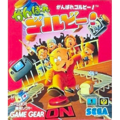 がんばれゴルビー! ゲームギア セガ