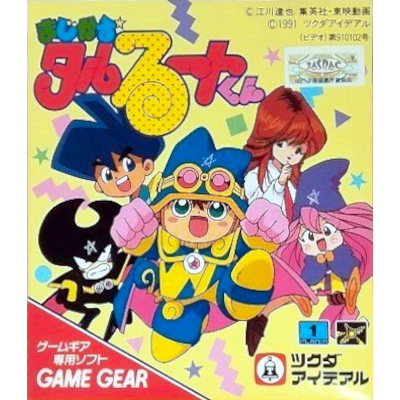 まじかる☆タルるートくん ゲームギア ツクダアイデアル