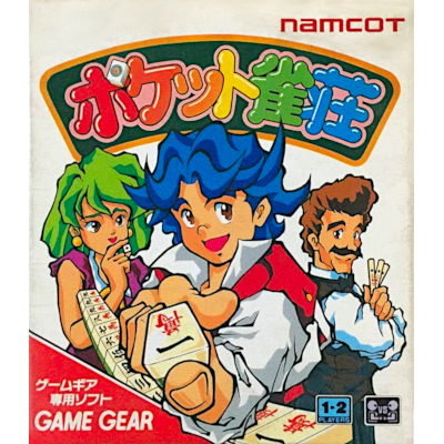 ポケット雀荘 ゲームギア ナムコ