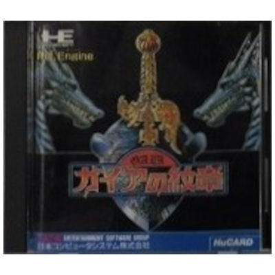 ガイアの紋章 PCエンジン ヒューカード メサイヤ