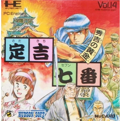 定吉七番 秀吉の黄金 PCエンジン ヒューカード ソフィックス