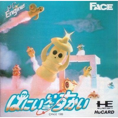 はにいいんざすかい PCエンジン ヒューカード 三金堂