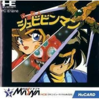 改造町人シュビビンマン PCエンジン ヒューカード NCS ウインズ メサイヤ