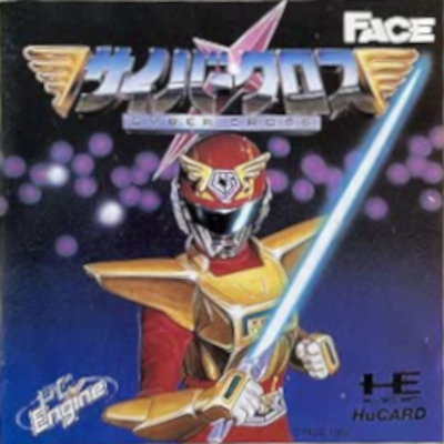 サイバークロス PCエンジン ヒューカード フェイス