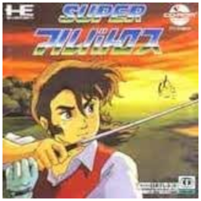 SUPERアルバトロス PCエンジン CD-ROM2 日本テレネット