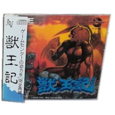 獣王記 PCエンジン CD-ROM2 ノバ