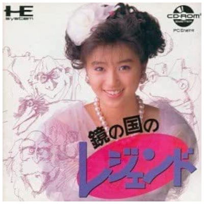 鏡の国のレジェンド CD-ROM2 ミュウテック