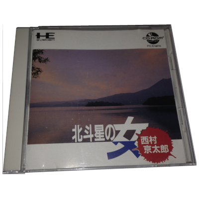 西村京太郎ミステリー北斗星の女 PCエンジン CD-ROM2 ナグザット