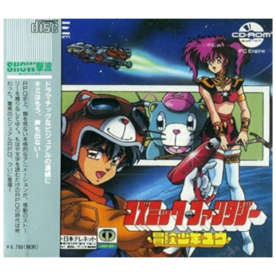 コズミック・ファンタジー 冒険少年ユウ  PCエンジン CD-ROM2 新日本レーザーソフト