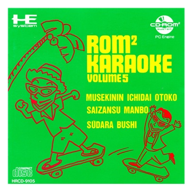 ROM2KARAOKE VOLUME 5 PCエンジン CD-ROM2 NECアベニュー