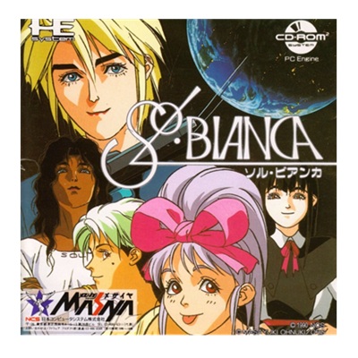 ソル・ビアンカ PCエンジン CD-ROM2 日本コンピュータシステム