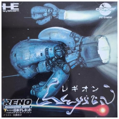 レギオン PCエンジン CD-ROM2 レノ
