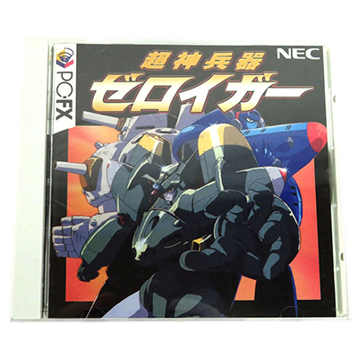 超神兵器ゼロイガー PC-FX NEC