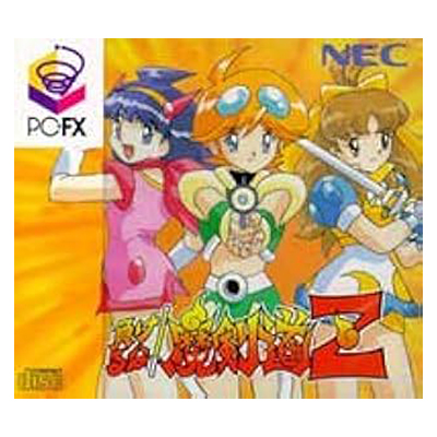 負けるな!魔剣道Z PC-FX NEC