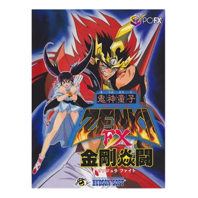 鬼神童子ZENKI FX 金剛炎闘 PC-FX ハドソン