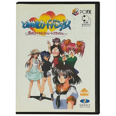 ときめきカードパラダイス 恋のロイヤルストレートフラッシュ PC-FX ソネット・コンピュータエンタテイメント