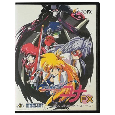 銀河お嬢様伝説ユナFX 哀しみのセイレーン PC-FX ハドソン