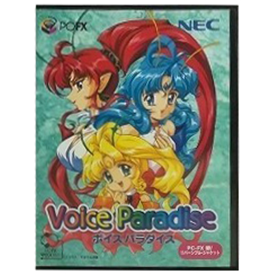 ボイスパラダイス PC-FX NECホームエレクトロニクス