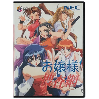 お嬢様捜査網 PC-FX NECホームエレクトロニクス