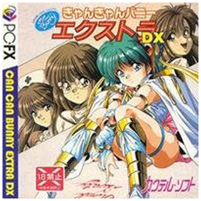 きゃんきゃんバニーエクストラDX PC-FX カクテル・ソフト