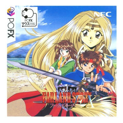 ファーランドストーリーFX PC-FX NECホームエレクトロニクス