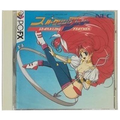 スパークリングフェザー PC-FX NECホームエレクトロニクス