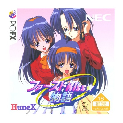 ファーストKiss☆物語 PC-FX NECホームエレクトロニクス