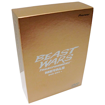 超生命体トランスフォーマー ビーストウォーズメタルス DVD-BOX 1 パイオニアLDC