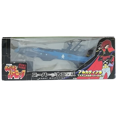 アルカディア号 TVアニメカラーバージョン 宇宙海賊キャプテンハーロック スーパーメカニクス おとなプライズ