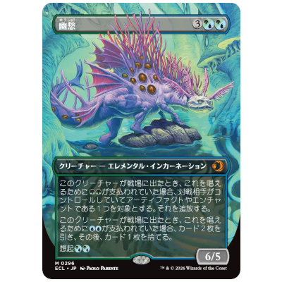 幽愁/Wistfulness ボーダーレス ECL JP M 0252 神話レア ローウィンの昏明