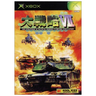 大戦略Ⅶ for Xbox XBOX クールキッズ