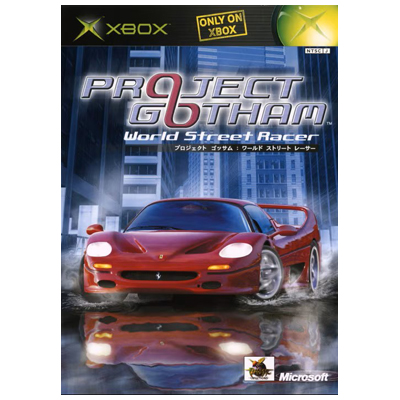 プロジェクトゴッサム ワールドストリートレーサー XBOX