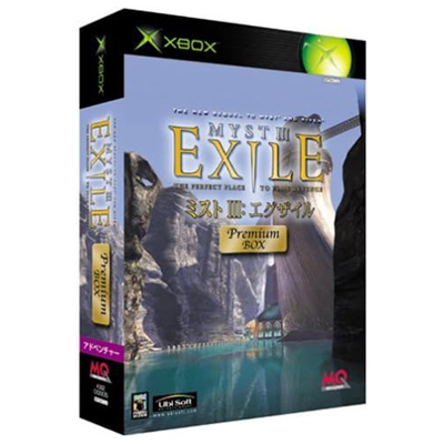 ミストIII エグザイル プレミアムBOX XBOX