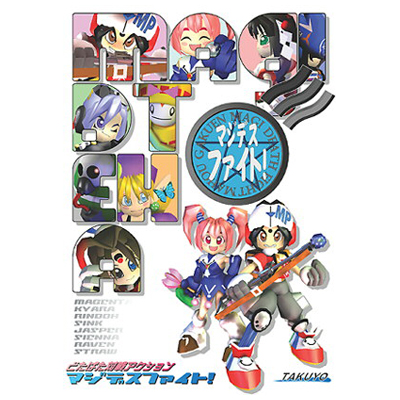 マジデスファイト! XBOX