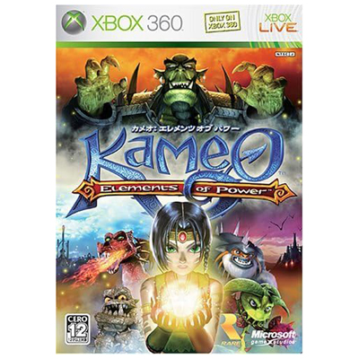 カメオ:エレメンツ オブ パワー XBOX360