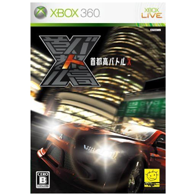 首都高バトルX XBOX360