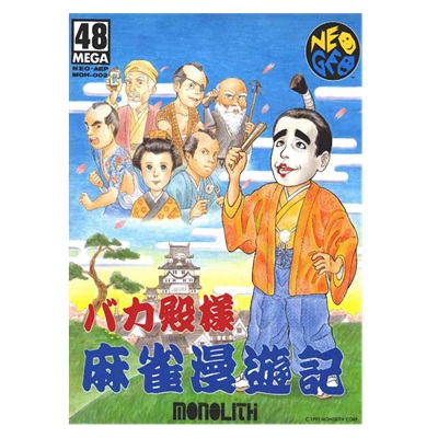 バカ殿様麻雀漫遊記 ネオジオ ROMカセット