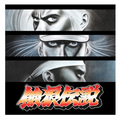 餓狼伝説 〜宿命の闘い〜 ネオジオCD