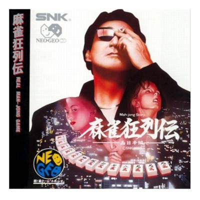 麻雀狂列伝 西日本編 ネオジオCD