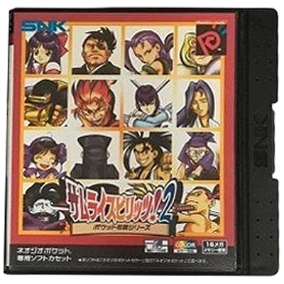 サムライスピリッツ!2 ネオジオポケット