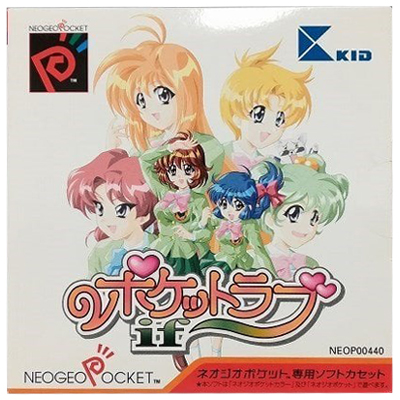 ポケットラブ if ネオジオポケット