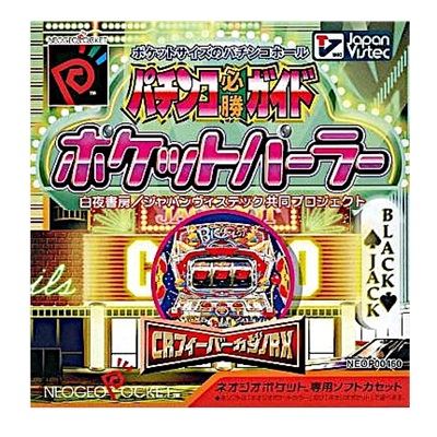 パチンコ必勝ガイド ポケットパーラー ネオジオポケット