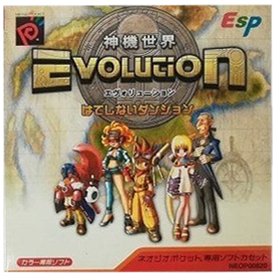 神機世界エヴォリューション はてしないダンジョン ネオジオポケット