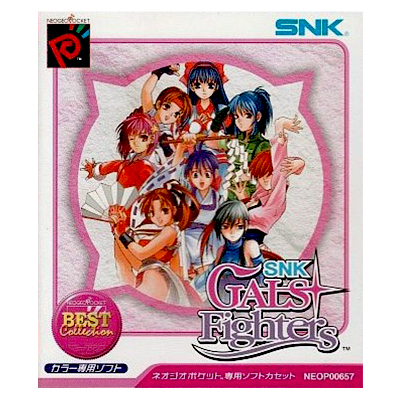 SNKギャルズファイターズ ネオジオポケット ベスト版 SNK