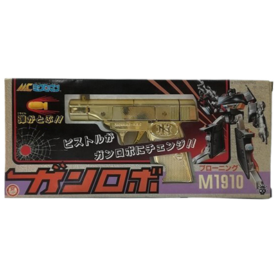 ガンロボ ブローニング M1910 オールゴールドタイプ キャンペーン当選品 ミクロマン 83年