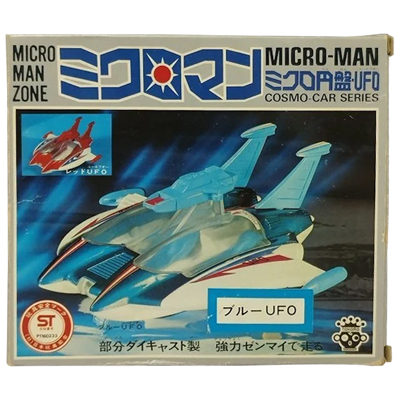 ミクロ円盤 UFO ブルーUFO ミクロマン コスモ・カー シリーズ タカラ