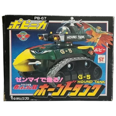 PB-67 ホーンドタンク 黒箱 科学忍者隊ガッチャマンII ポピニカシリーズ ポピー ゼンマイ