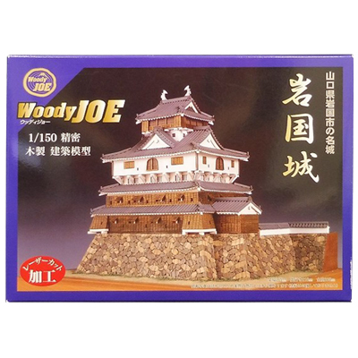 岩国城 木製建築模型キット ウッディジョー 1/150
