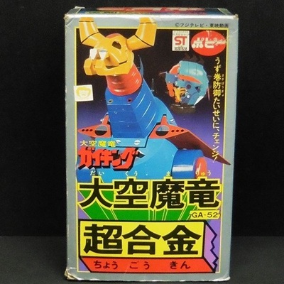 大空魔竜 GA-52 1期版 大空魔竜ガイキング 超合金 ポピー