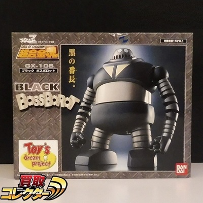 ブラックボスボロット GX-10B トイズドリームプロジェクト限定 マジンガーZ 超合金魂 バンダイ